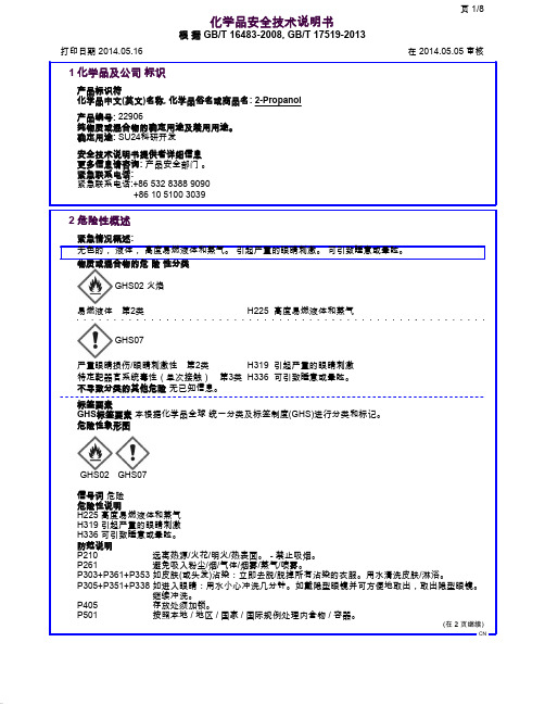 异丙醇