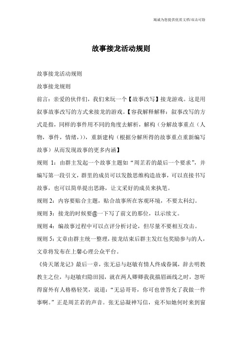 故事接龙活动规则