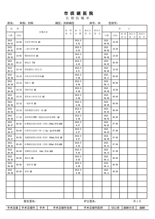 长期医嘱单