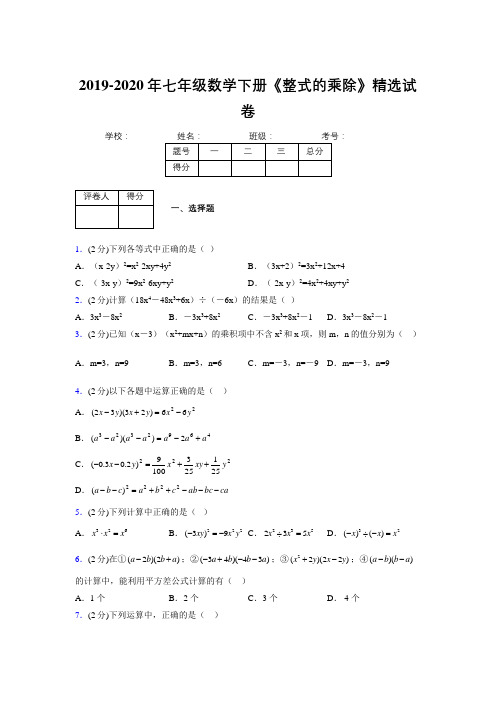 2019年秋浙教版初中数学七年级下册《整式的乘除》单元测试(含答案) (120)