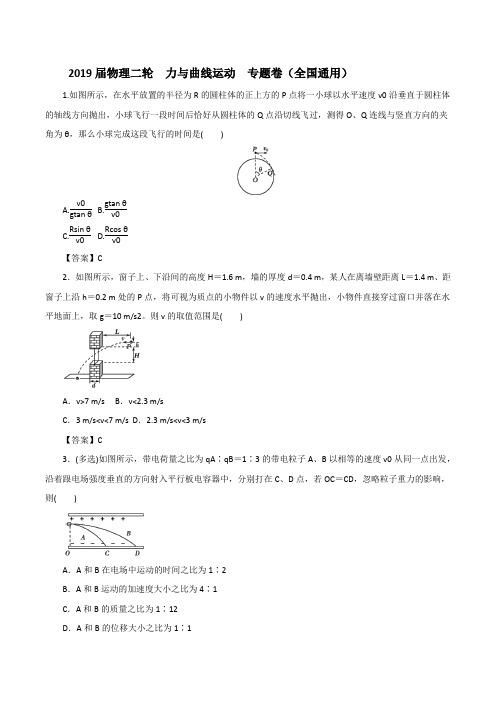 2019届物理二轮   力与曲线运动   专题卷(全国通用)