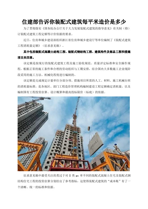 住建部告诉你装配式建筑每平米造价是多少