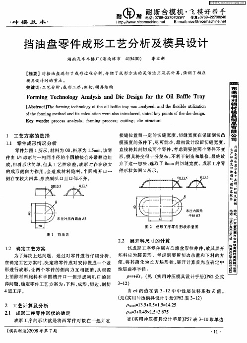 挡油盘零件成形工艺分析及模具设计