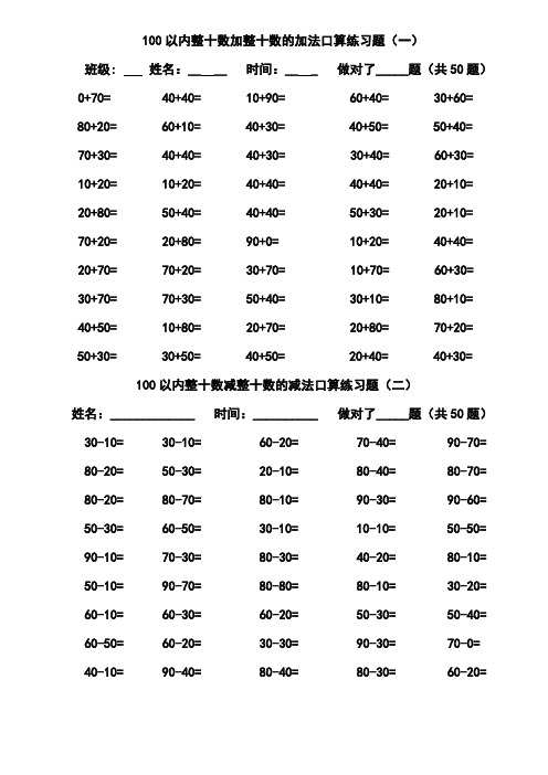 100以内计算题