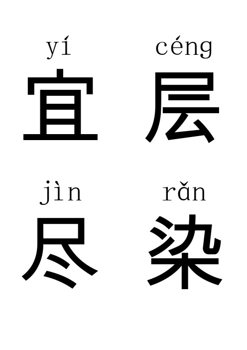 二年级上册语文生字表一字卡