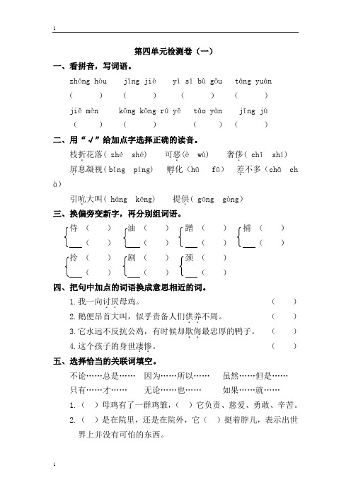 统编人教部编版小学语文四年级下册语文-第四单元检测卷(一)人教部编版(含答案)