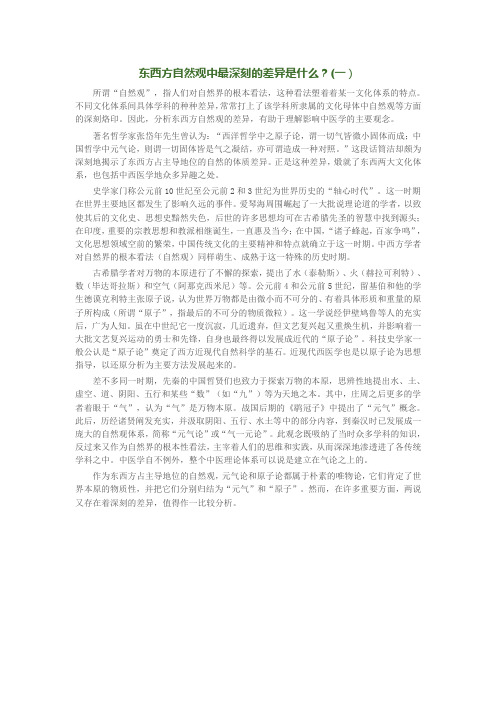 何裕民：东西方自然观中最深刻的差异是什么