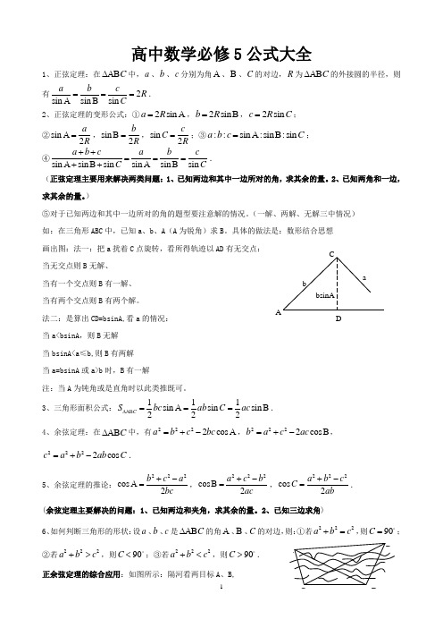 高中数学必修5公式大全