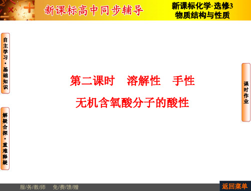 人教版高中化学选三溶解性、手性