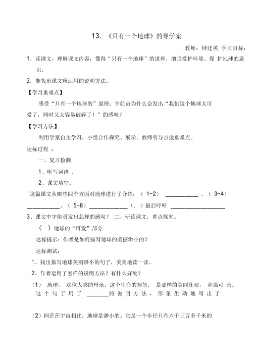 只有一个地球导学案