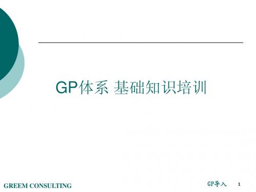 GP导入  员工版