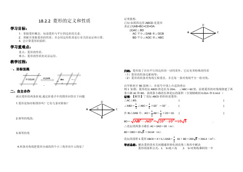 18.2.2菱形的定义和性质导学案