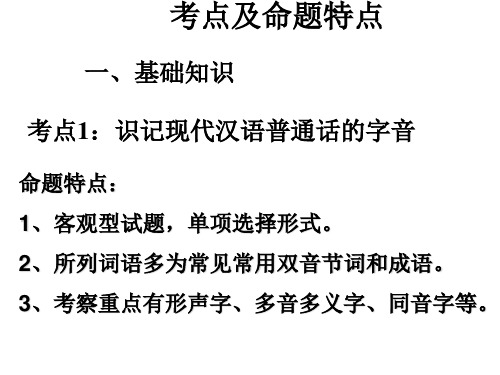 成人高考语文基础知识——总