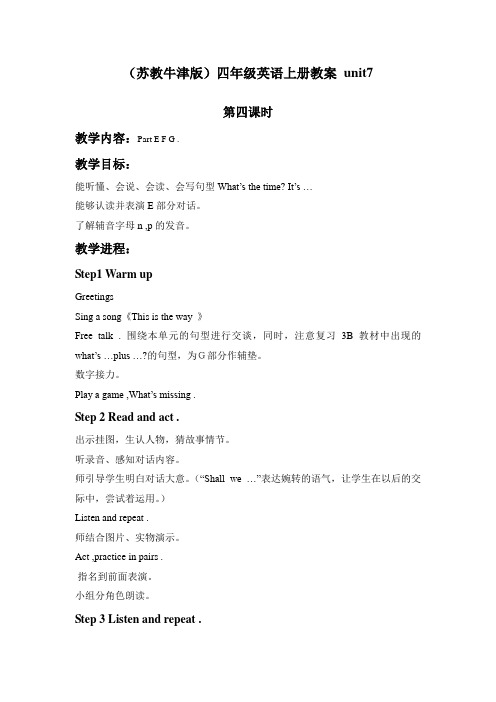 牛津苏教四上《Unit 7 It’s late》word教案(4)