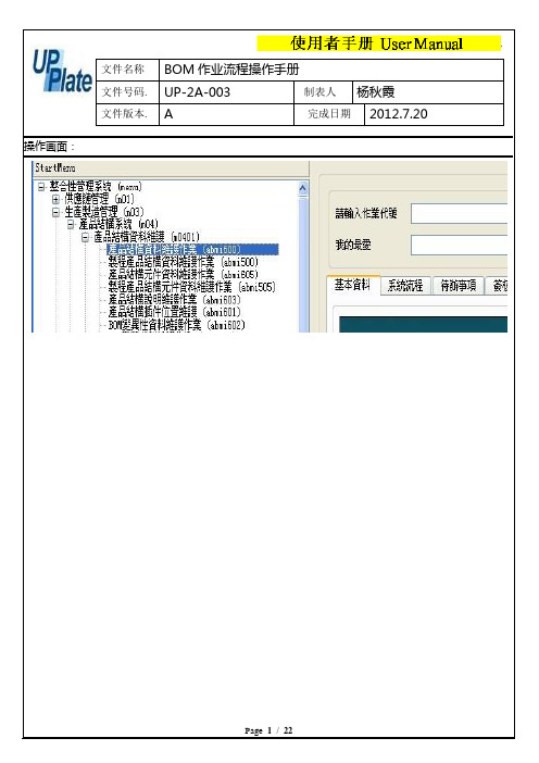 BOM作业流程操作手册