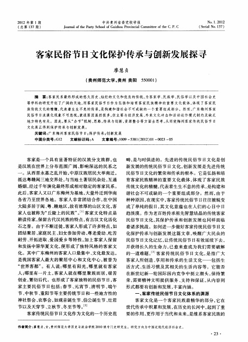 客家民俗节日文化保护传承与创新发展探寻