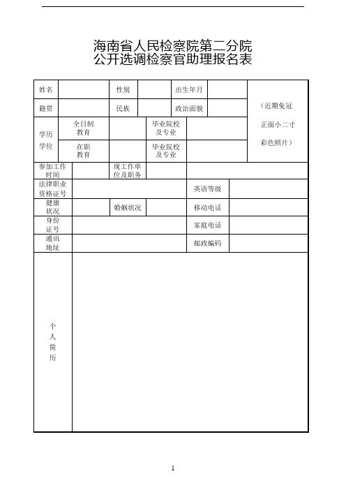 海南省人民检察院第二分院