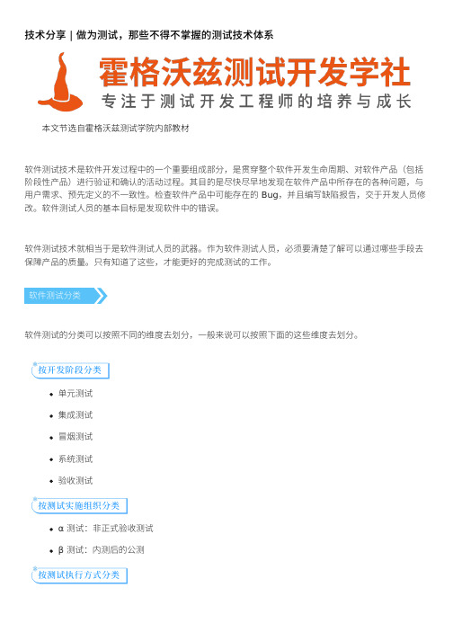 软件测试入门必知必会-软件测试技术体系、测试技术分类