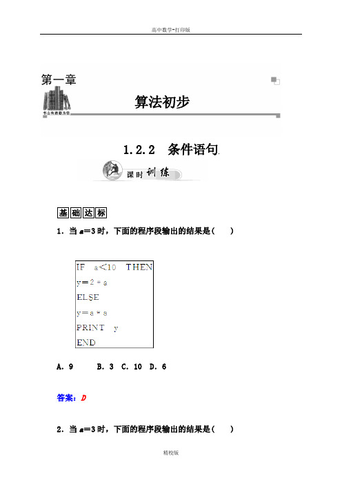 人教版高中数学必修3练习   条件语句