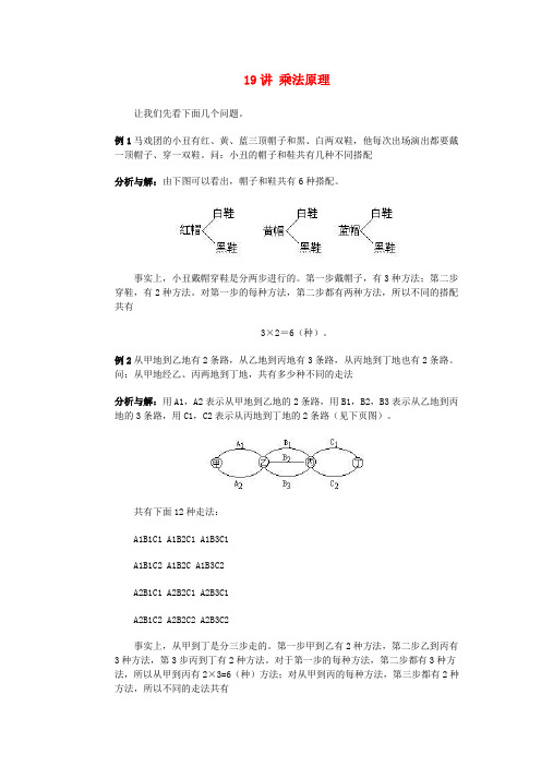 四年级奥林匹克数学基础资料库 第19讲 乘法原理