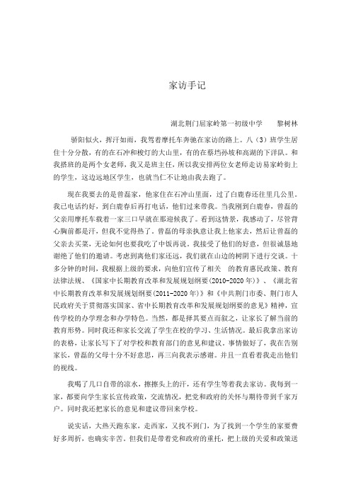 家访手记