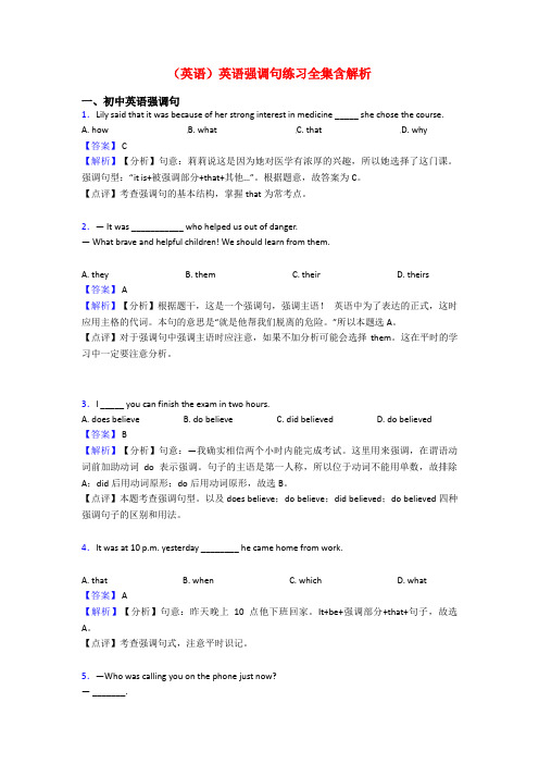 (英语)英语强调句练习全集含解析