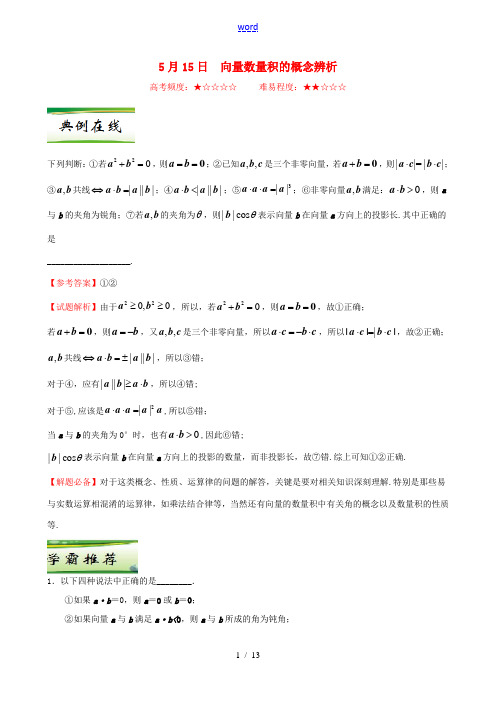 高中数学 每日一题(5月15日-5月21日)新人教A版必修4-新人教A版高一必修4数学试题