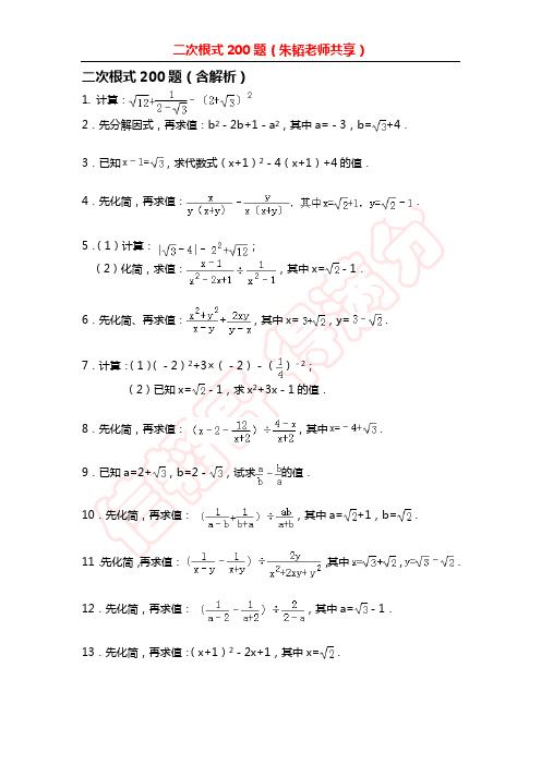 二次根式200题