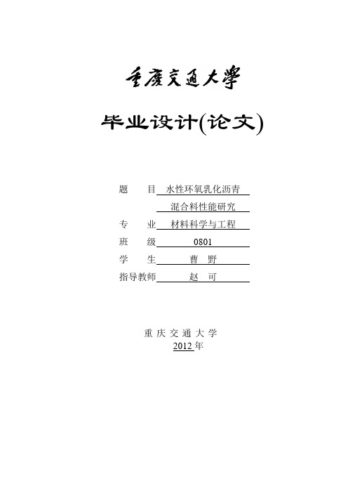 水性环氧乳化沥青混合料性能研究