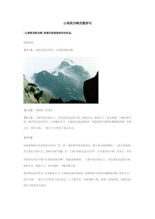 山高我为峰完整诗句