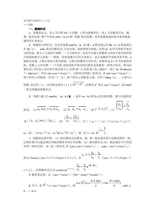 高中数学竞赛讲义