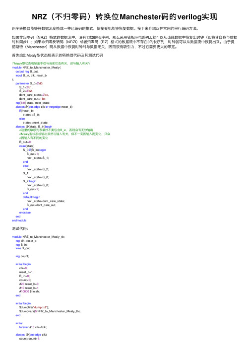 NRZ（不归零码）转换位Manchester码的verilog实现