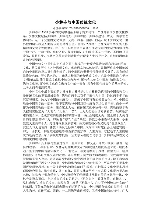 少林寺与中国传统文化