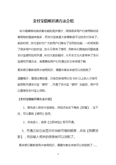 支付宝借呗开通方法介绍