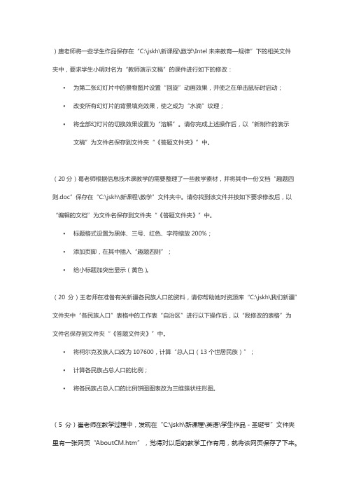 2015中小学教师计算机考核练习题电教馆发