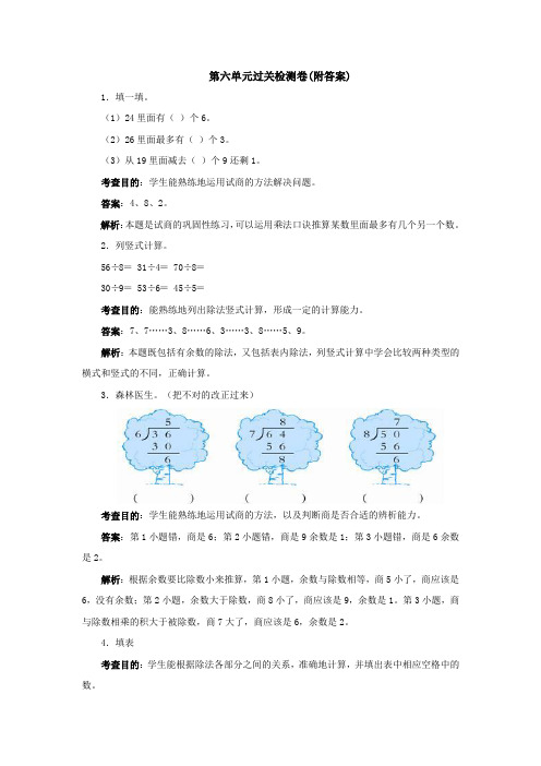 【三套试卷】【人教版】小学二年级数学下册第六单元精品测试卷(及答案)