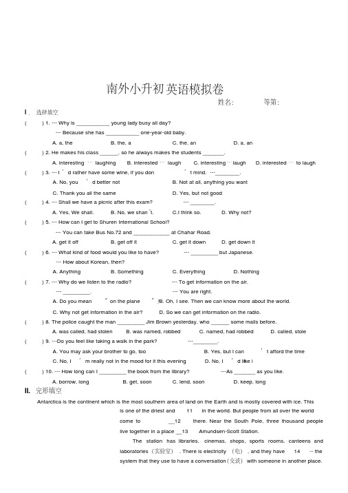 南外小升初英语综合试卷