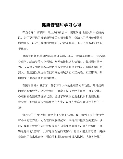 健康管理师学习心得