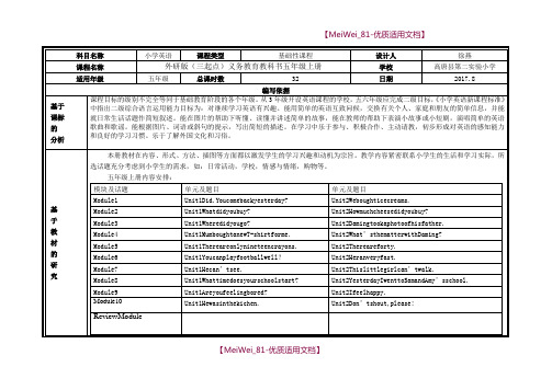 【7A文】五上英语课程纲要 徐燕