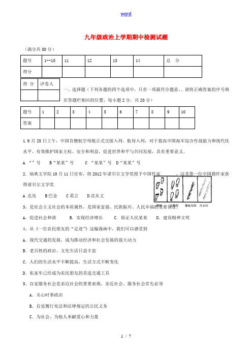 九年级政治上学期期中检测试题 苏教版-苏教版初中九年级全册政治试题