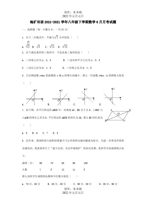 八年级数学下学期6月月考试题试题_1