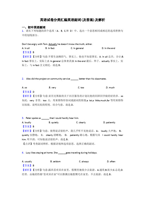 英语试卷分类汇编英语副词(及答案)及解析