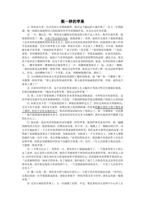 梨一样的苹果(2011贵州安顺中考语文记叙文阅读)