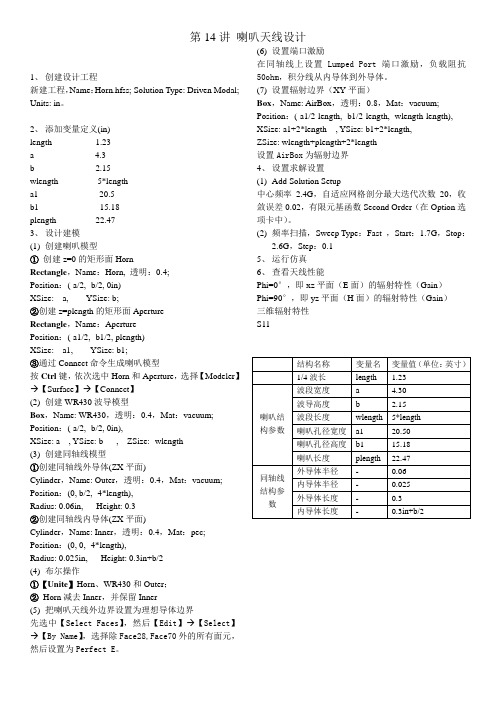 喇叭天线设计操作步骤