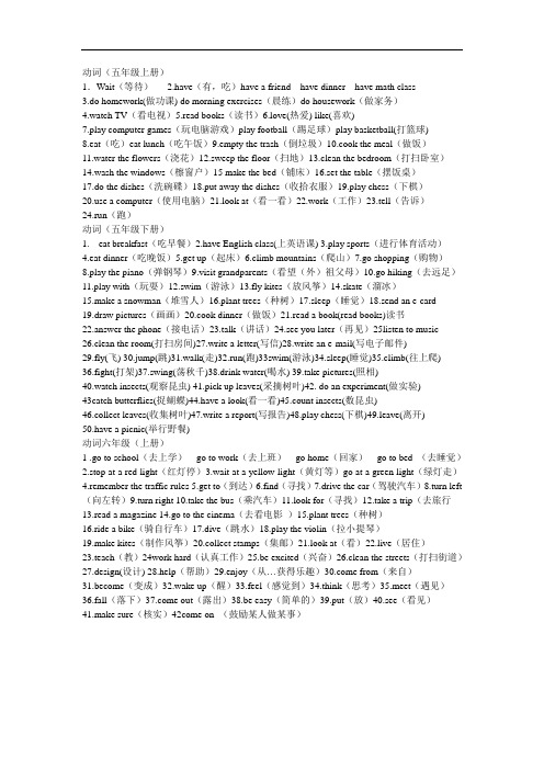 人教版小学英语五六年级动词