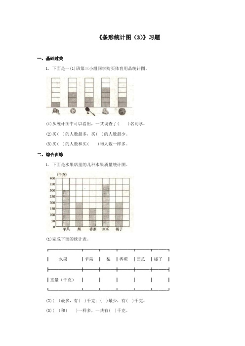 最新冀教版小学数学四年级上册《条形统计图(3)》习题(优质精编)