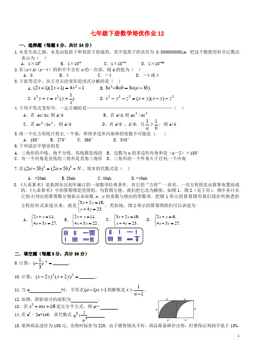 2015年春季新版苏科版七年级数学下学期周周练习试卷100