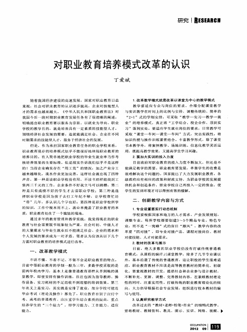 对职业教育培养模式改革的认识