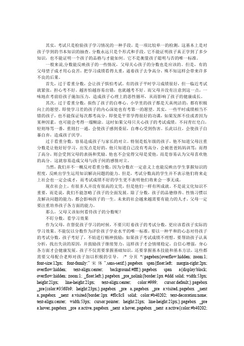 父母该如何看待孩子的分数