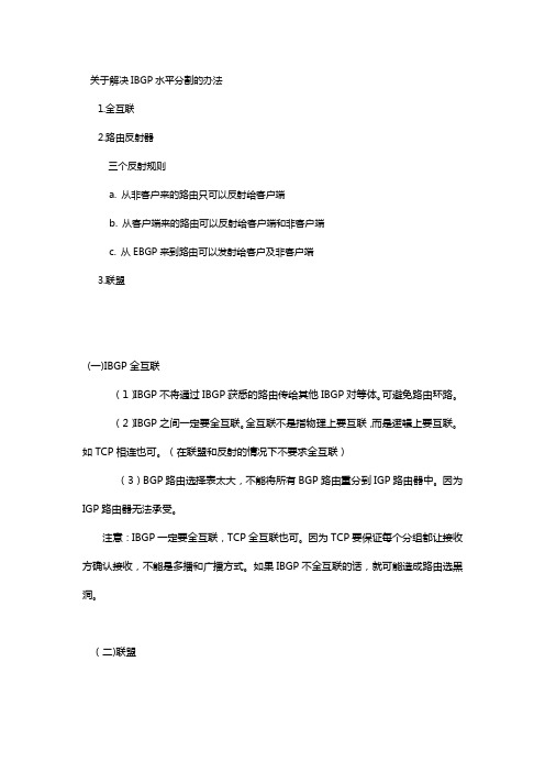 BGP工作原理学习笔记